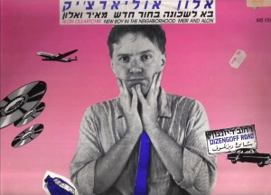 בא לשכונה בחור חדש