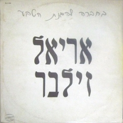 בחברה להגנת הטבע