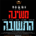 התשובה