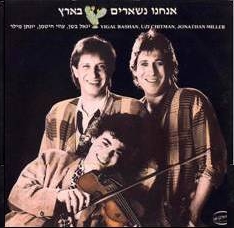 קובץ:אנחנו נשארים בארץ.jpg