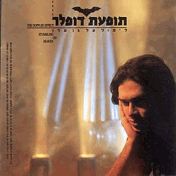 ליפול על גן עדן