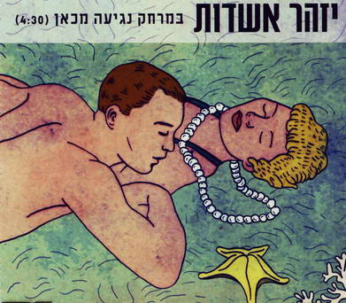 קובץ:במרחק נגיעה מכאן סינגל.jpg