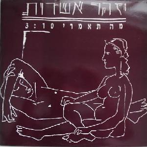 קובץ:מה תאמרי.jpg