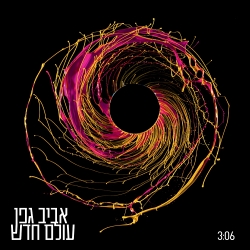 עולם חדש