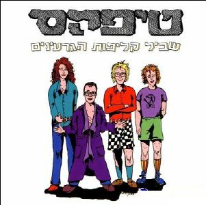 קובץ:שביל קליפות הגרעינים.jpg