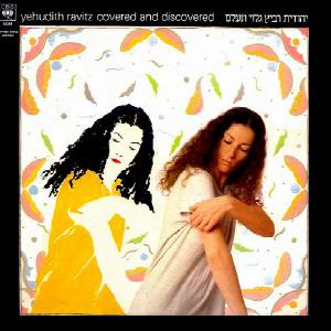קובץ:גלוי ונעלם.jpg