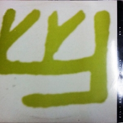 זן נדיר