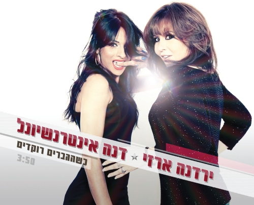 קובץ:כשהגברים רוקדים.jpg