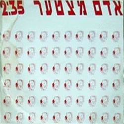 מצטער.jpg