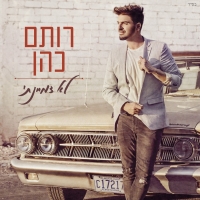 לא דמיינתי.jpg