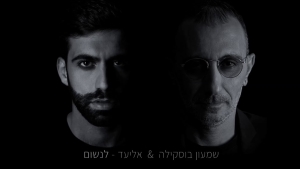קובץ:לנשום סינגל.jpg