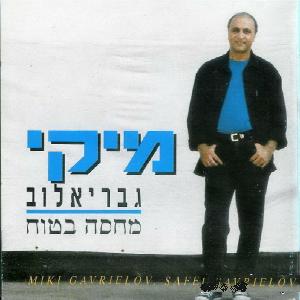 קובץ:מחסה בטוח.jpg