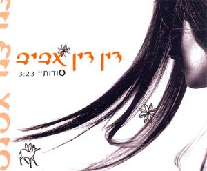 קובץ:סודותיי.jpg