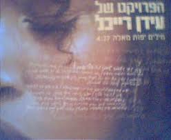 מילים יפות מאלה