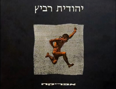 קובץ:אפריקה.jpg