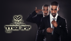 יהיה בסדר.jpg