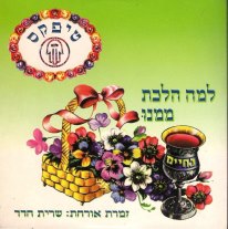למה הלכת ממנו