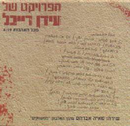 קובץ:מכל האהבות.jpg