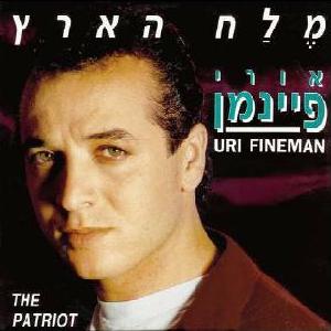 קובץ:מלח הארץ.jpg