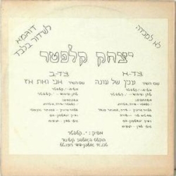 אני ואת אז
