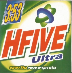 כולם רוקדים עכשיו סינגל.jpg