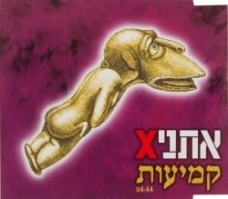 קמעות