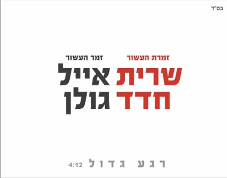 קובץ:רגע גדול.jpg