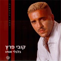 בלבלי אותו