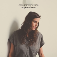 כל הדברים היפים באמת.jpg