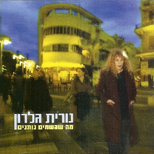 קובץ:מה שהשמיים נותנים.jpg