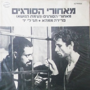 קובץ:תני לי יד.jpg