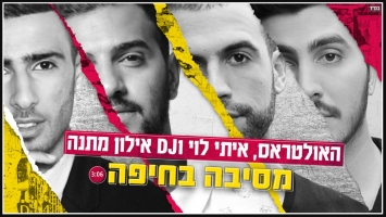 מסיבה בחיפה.jpg