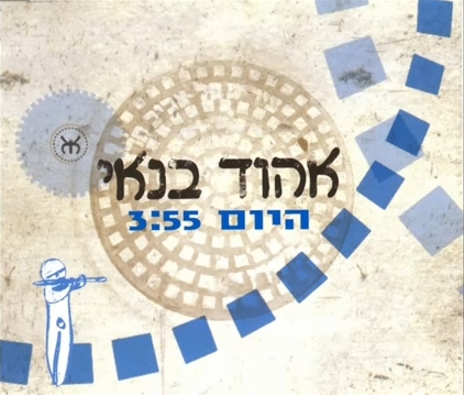 קובץ:היום.jpg