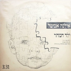 ילד המחר סינגל.jpg