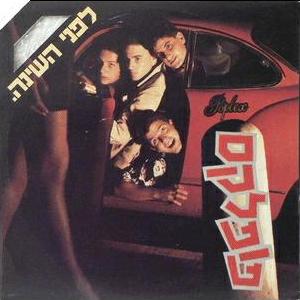 קובץ:לפני השינה.jpg