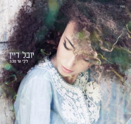קובץ:לבי ער סינגל.jpg