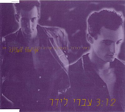 קובץ:אף אחד משנינו.jpg