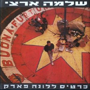 קובץ:כרטיס ללונה פארק.jpg