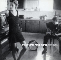 עולם אחר