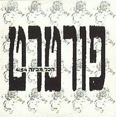 הכול מבינה