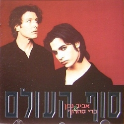 סוף העולם