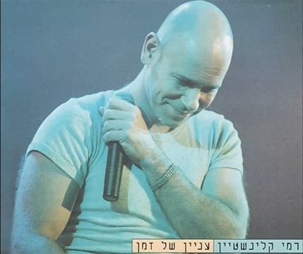 קובץ:עניין של זמן.jpg