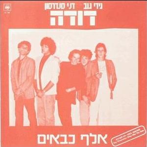 קובץ:אלף כבאים.jpg