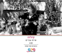 קובץ:שירת עבדים.jpg