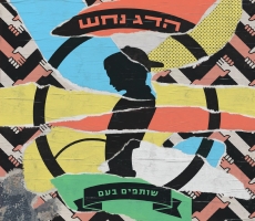 שותפים בעם.jpg