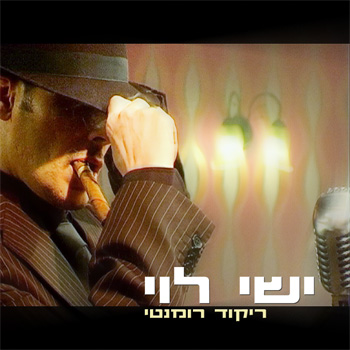 קובץ:ריקוד רומנטי.jpg