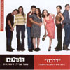 דרכנו