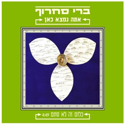 קובץ:כלום זה לא סתם.jpg