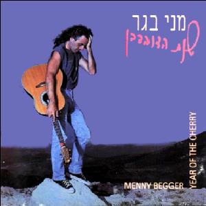 קובץ:שנת הדובדבן.jpg