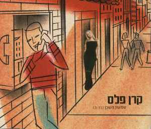קובץ:שמעון השכן.jpg
